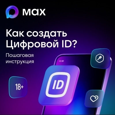 Цифровой ID